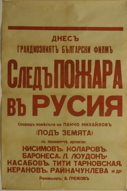 Постер След пожара над Россией 1929
