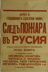 След пожара над Россией 1929 постер