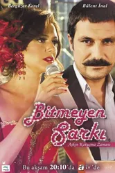Недопетая песня 2010 постер