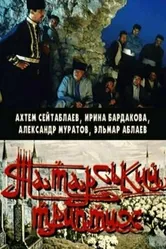Татарский триптих 2004 постер