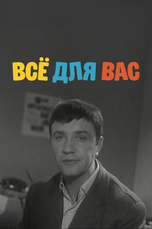 Постер фильма