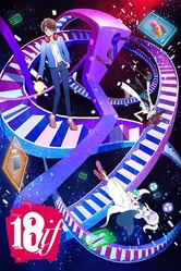 Измерение 18 2017 постер
