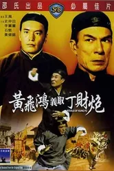 Конкуренты кунг-фу 1974 постер