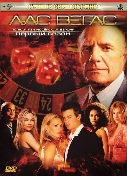 Постер Лас Вегас 2003