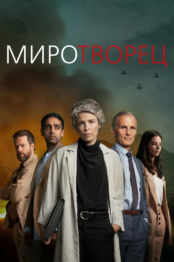 Постер фильма