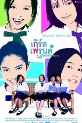 Girl's Friends 14 Sai Kamlang Maw постер