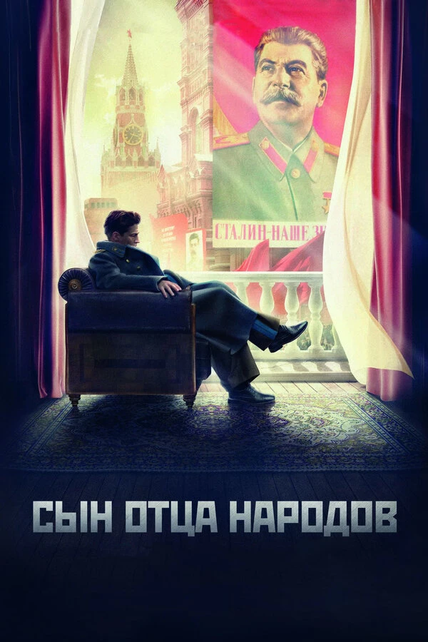 Постер фильма
