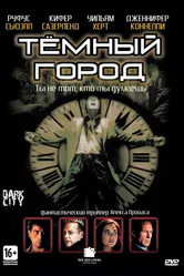 Тёмный город 1998 постер