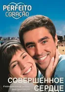 Совершенное сердце 2009 постер