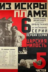 Из искры пламя 1924 постер