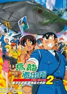 Котикамэ: Атака НЛО! Операция «Торнадо» 2003 постер