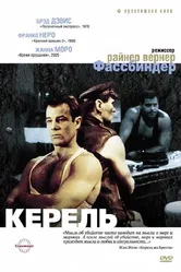 Керель 1982 постер