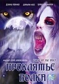 Постер Проклятие волка 2006