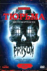 Тюрьма 1987 постер