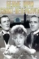 Белые ночи Санкт-Петербурга 1938 постер