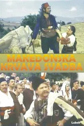 Македонская кровавая свадьба 1967 постер