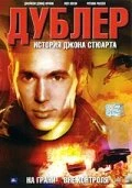Постер Дублер: История Джона Стюарта 2007