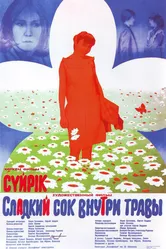 Сладкий сок внутри травы 1984 постер