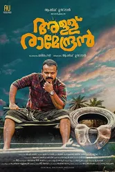 Allu Ramendran постер