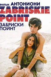 Забриски Пойнт 1970 постер