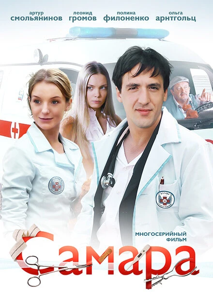 Постер Самара 2012