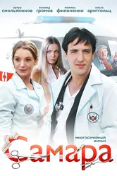 Самара 2012 постер