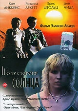 Постер По ту сторону солнца 2001