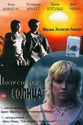 По ту сторону солнца 2001 постер
