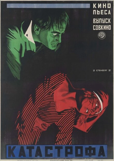 Постер Катастрофа 1923