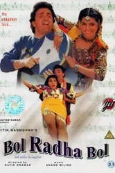 Пой, Радха, пой 1992 постер