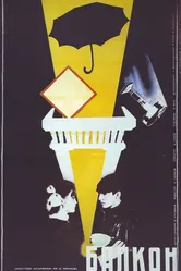 Балкон 1988 постер