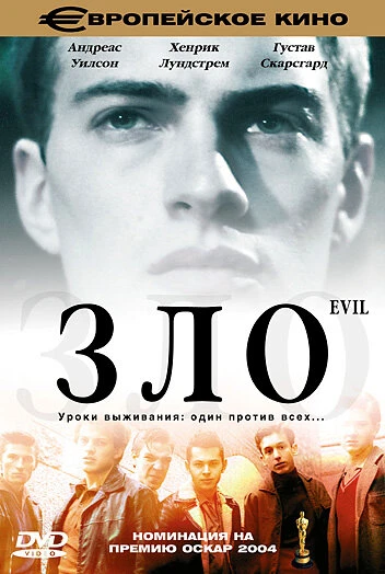 Постер Зло 2003