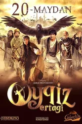 Oyqiz ertagi постер