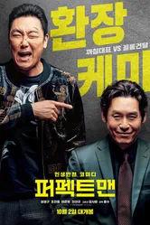 Идеальный человек 2019 постер