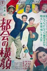 Контур Токио 1953 постер