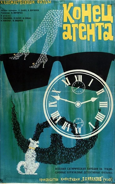 Постер Конец агента W4C (при содействии собаки пана Фоустки) 1967