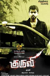 Курьер 2008, Индия постер