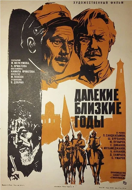 Постер Далекие близкие годы 1976