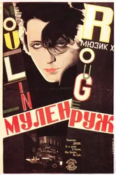 Мулен Руж 1928 постер