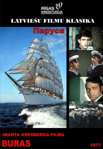 Постер Паруса 1977