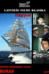 Паруса 1977 постер