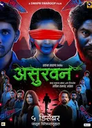 Асурван постер