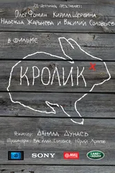 Кролик 2014, Россия постер