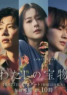 Моё сокровище 2024 постер