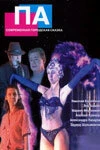 Постер Па 2004