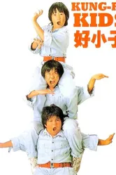 Мальчишки-кунгфуисты 2 1986 постер