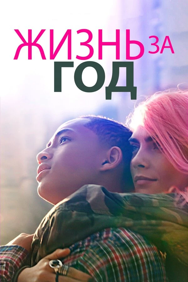 Постер фильма