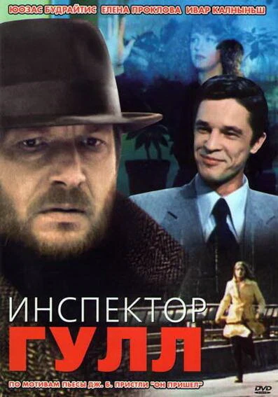 Постер Инспектор Гулл 1979