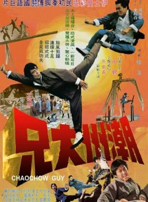 Постер фильма