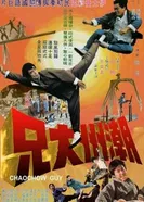 Парень из Чаочжоу 1973 постер